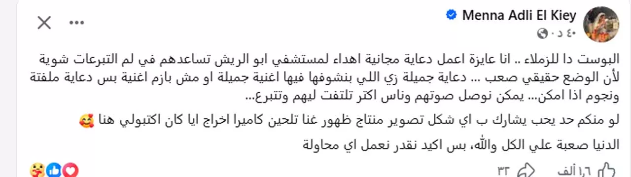 منشور منة القيعي