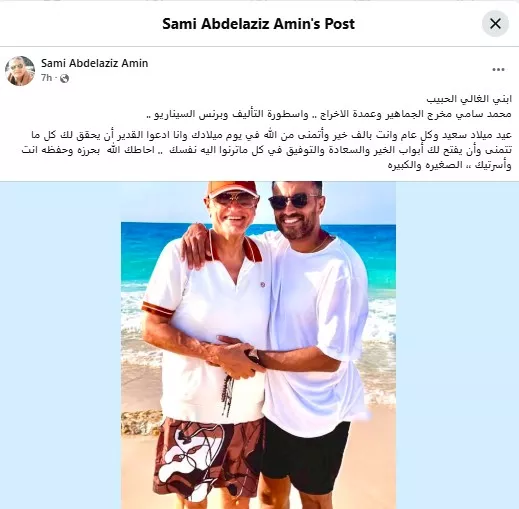 والد محمد سامي على فيسبوك