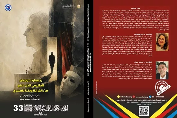 ضمن إصدارت مهرجان القاهرة الدولي للمسرح التجريبي