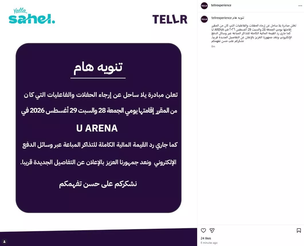 الجهة المنظمة لحفلات الساحل الشمالي[1]
