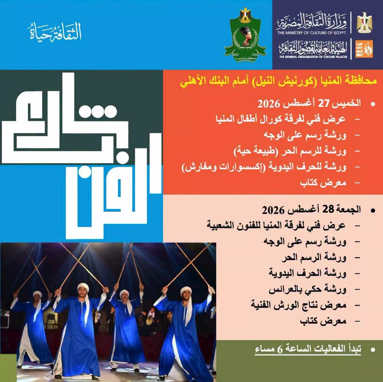 شارع الفن