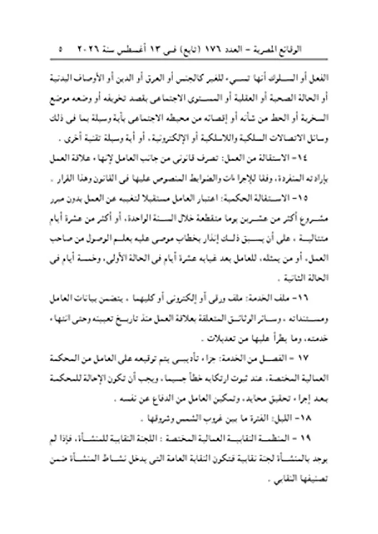 لائحة جديدة لتنظيم وحماية عمال القطاع الخاص (27)