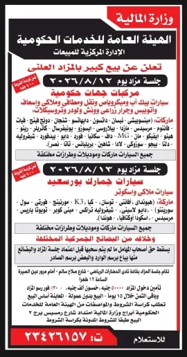 سيارات تابعة لجمرك بورسعيد