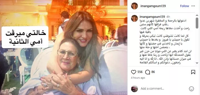 ايمان بدر الدين جمجوم تستعيد ذكرياتها مع خالتها الراحلة شقيقة فيروز