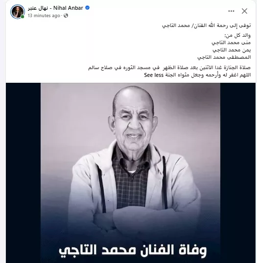 نهال عنبر