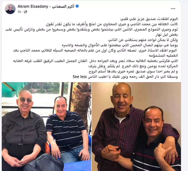 اكرم السعدني عبر حسابه بموقع فيسبوك