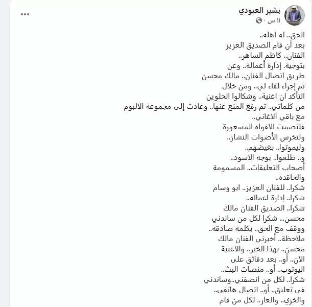 منشور بشير العبودي