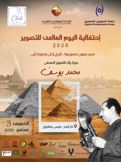 احتفالية اليوم العالمي للتصوير (1)