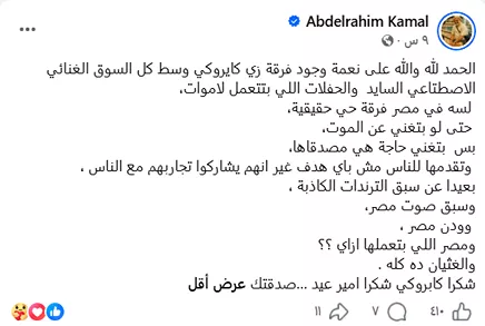 منشور عبد الرحيم كمال_3