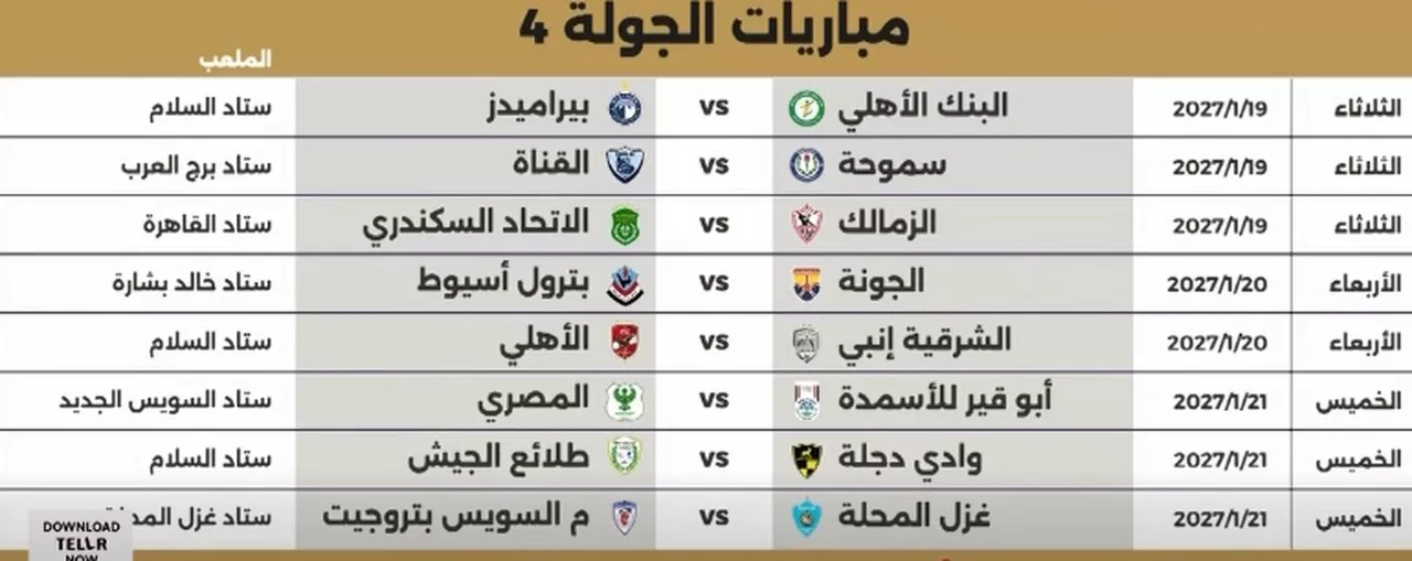 مواعيد مباريات الجولة الرابعة في كأس عاصمة مصر