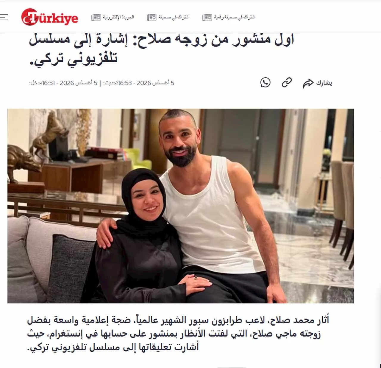 الصحافة التركية عن شقيقة محمد صلاح