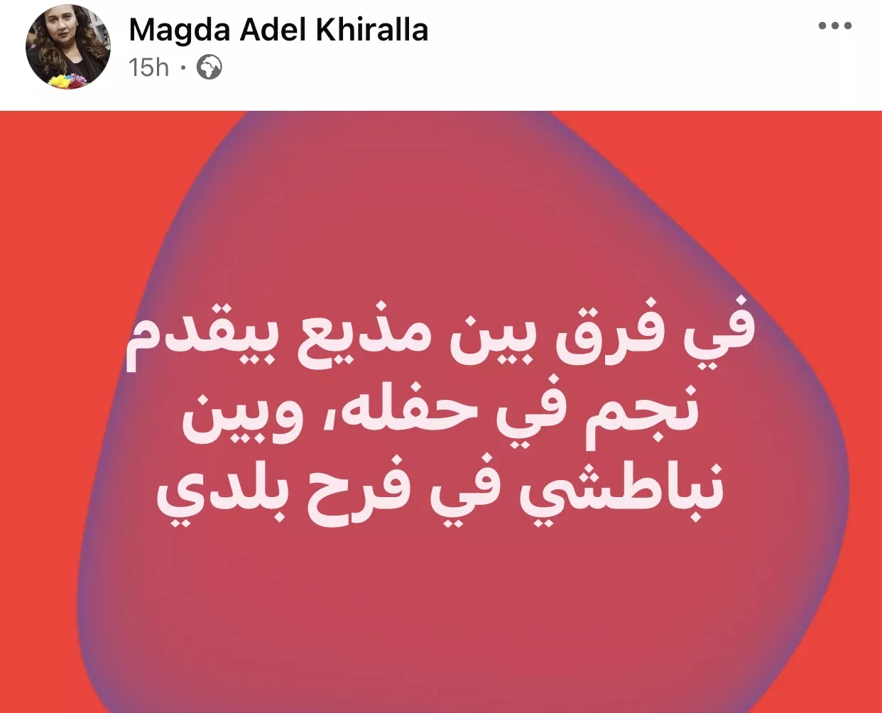ماجدة خير الله فيسبوك