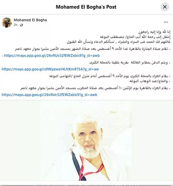 محمد البوغة غلى فيسبوك