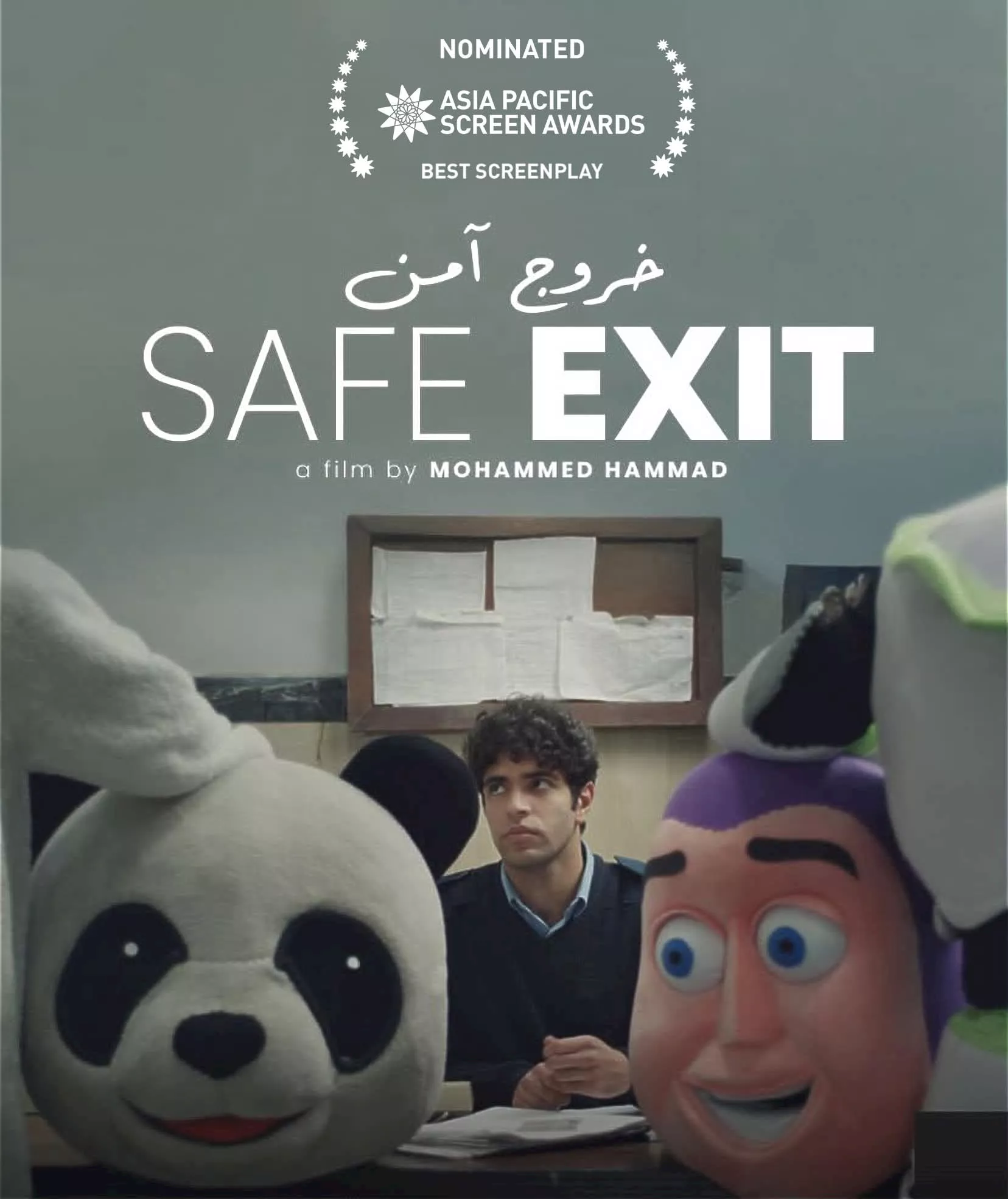 فيلم خروج آمن