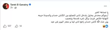 المنتج طارق الجنايني على فيسبوك