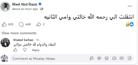 وائل عبدالعزيز على فيسبوك