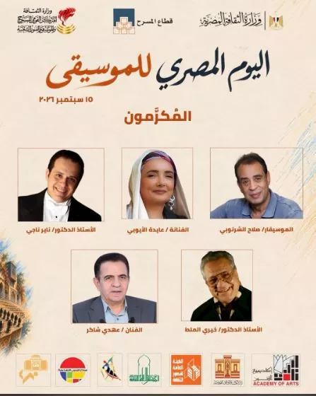 اليوم المصري للموسيقى