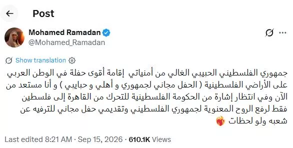 محمد رمضان