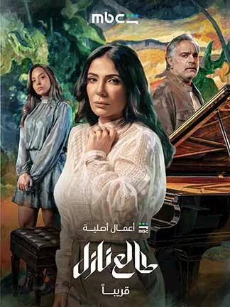 طالع نازل منى زكي