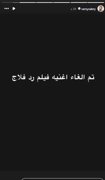 رامي صبري عبر الإستوري