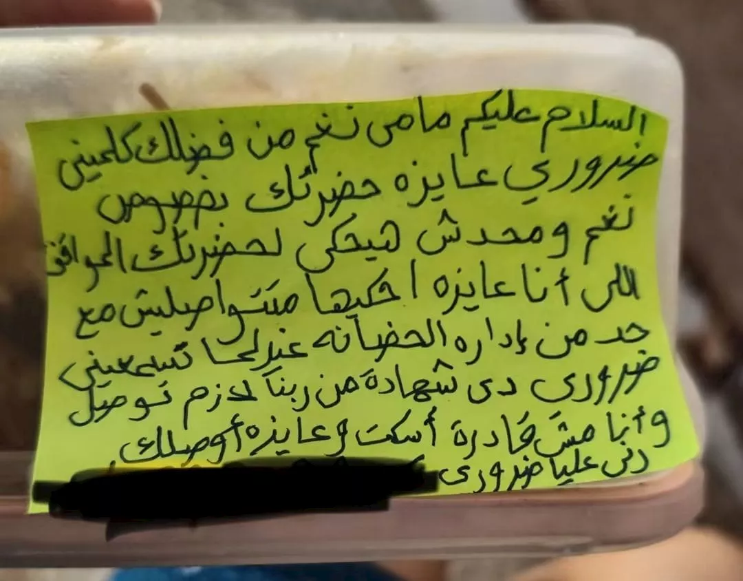 رسالة وصلت للأم