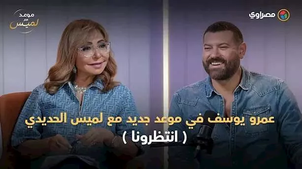 عمرو يوسف