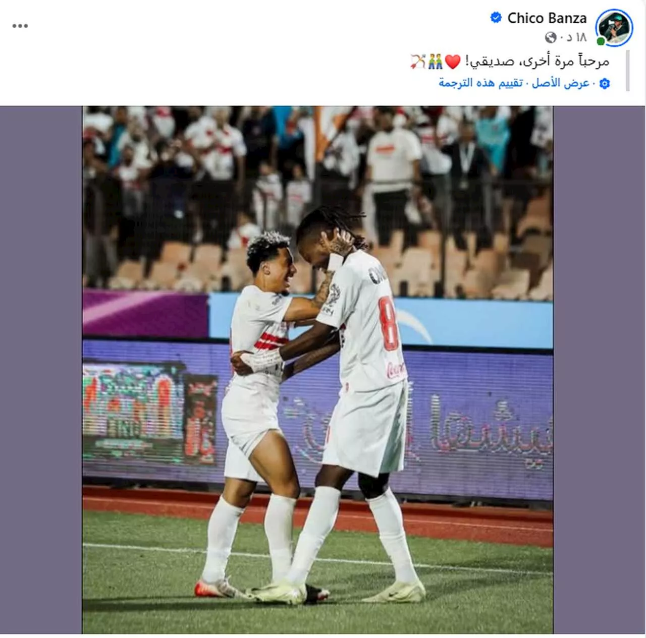 شيكو بانزا