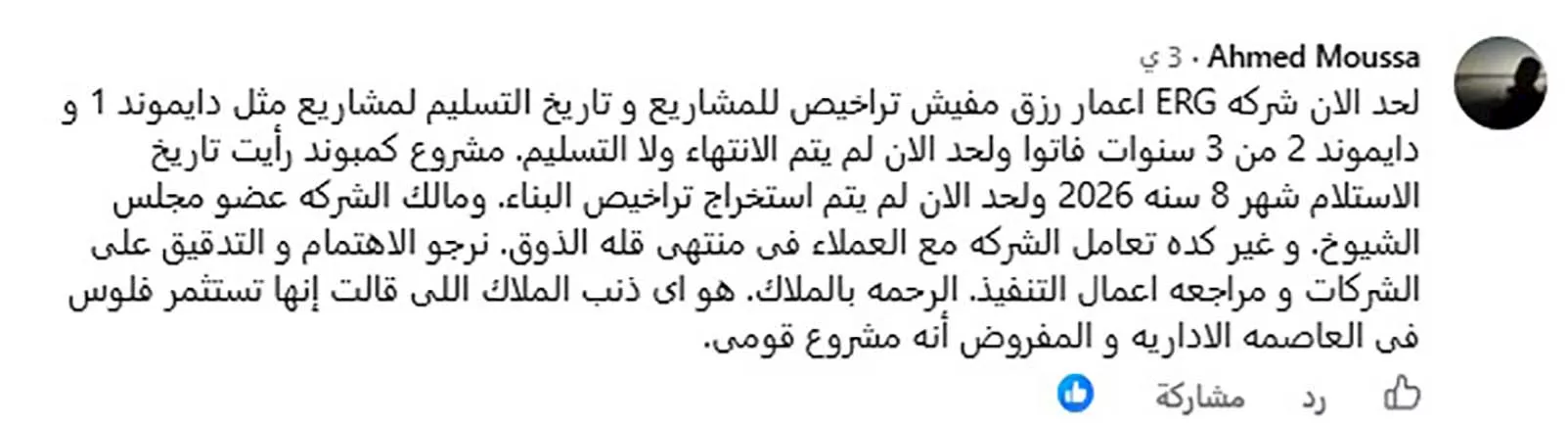 مشروعات إعمار رزق محلك سر والعملاء يستغيثون (2)