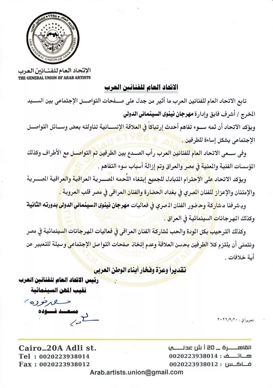 من بيان اتحاد الفنانين العرب