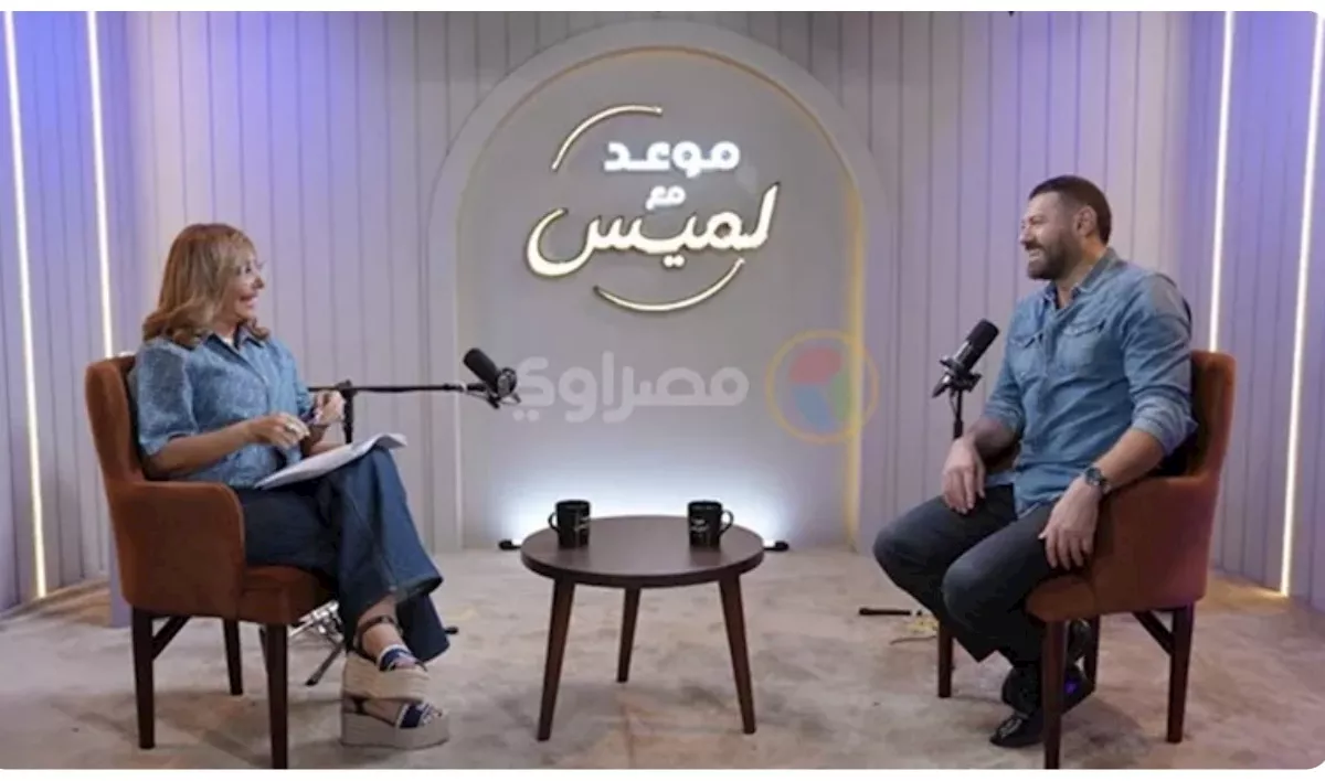 عمرو يوسف ولميس الحديدي