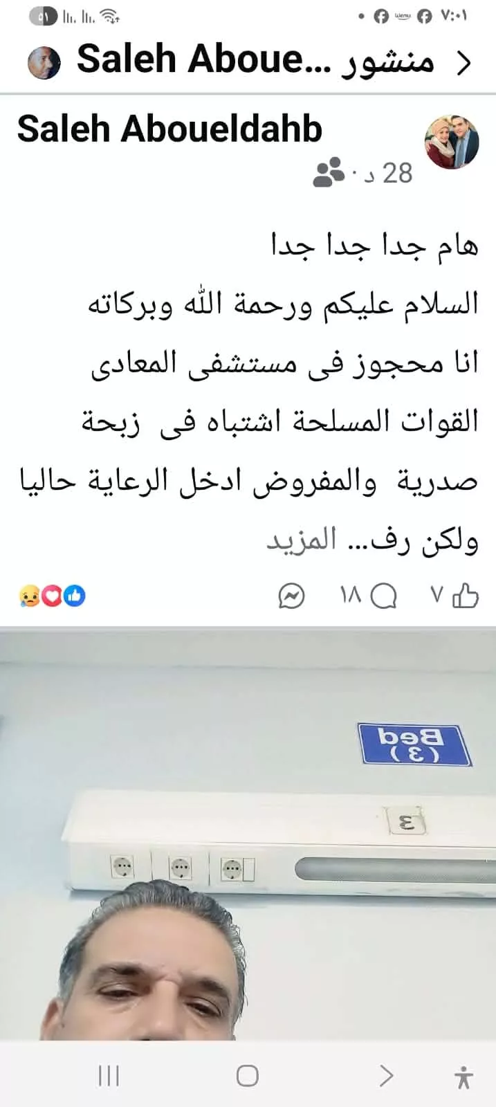 صالح أبو الدهب (2)