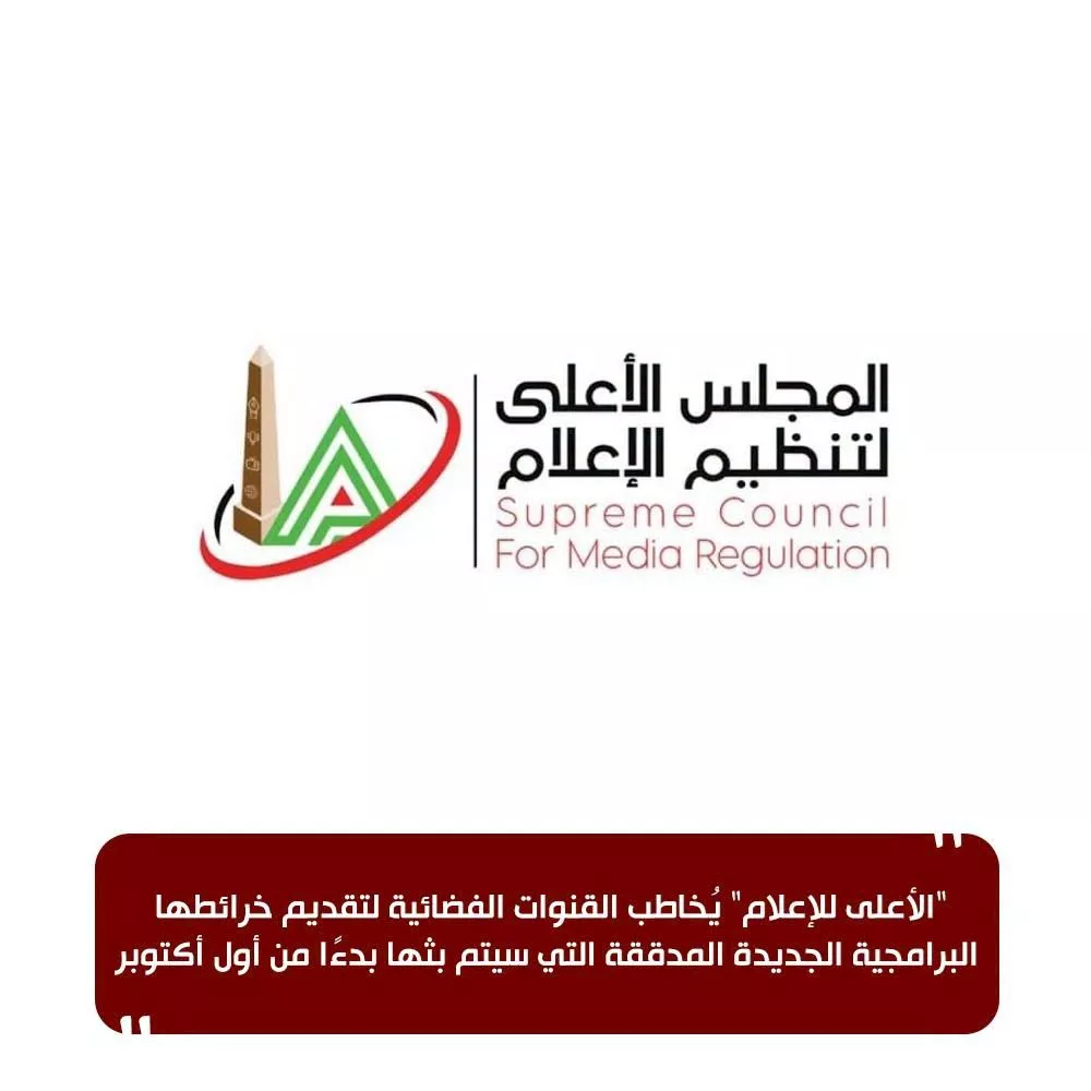 المجلس الأعلى للإعلام