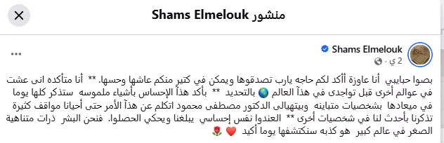 تصريح شمس البارودي عن عالم الوجود