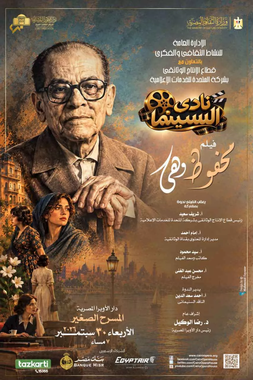 فيلم-محفوظ-وهي