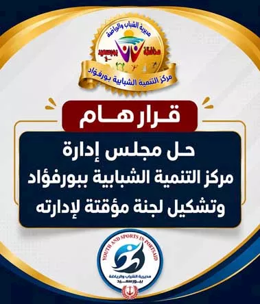 بيان حل المجلس