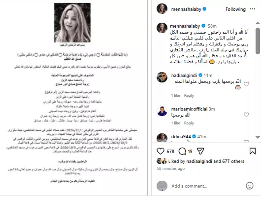 منة شلبي تنعى زوجة صادق صباح