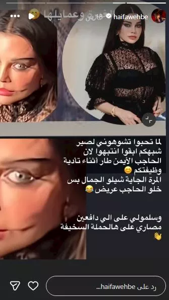 هيفاء وهبي تعلق على صورة متداولة لها
