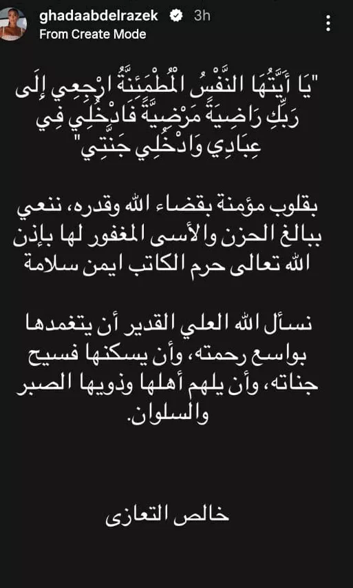 غادة عبدالرازق ستوري