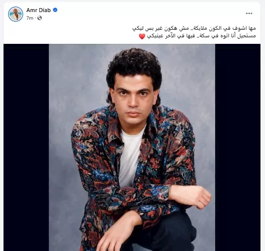 عمرو دياب