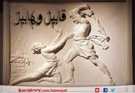 قابيل وهابيل