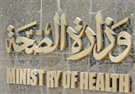 وزارة الصحة