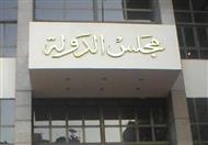 مجلس الدولة