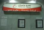 المصرية للاتصالات توافق على سداد 2.5 مليار جنيه مق