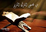 قصة المنافقين وآية مسجد الضرار