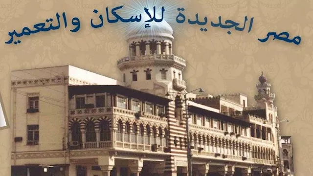 شركة مصر الجديدة للإسكان والتعمير                 