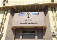 مديرية أمن القليوبية