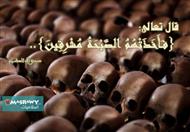 ثلاثة أقوام أبادهم الله بالصيحة