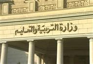 وزارة التربية والتعليم 