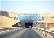 نفق الشهيد أحمد حمدى