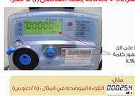 تعرف على نوع عدادك الكهربائي.. وكيف تحسب استهلاكك 